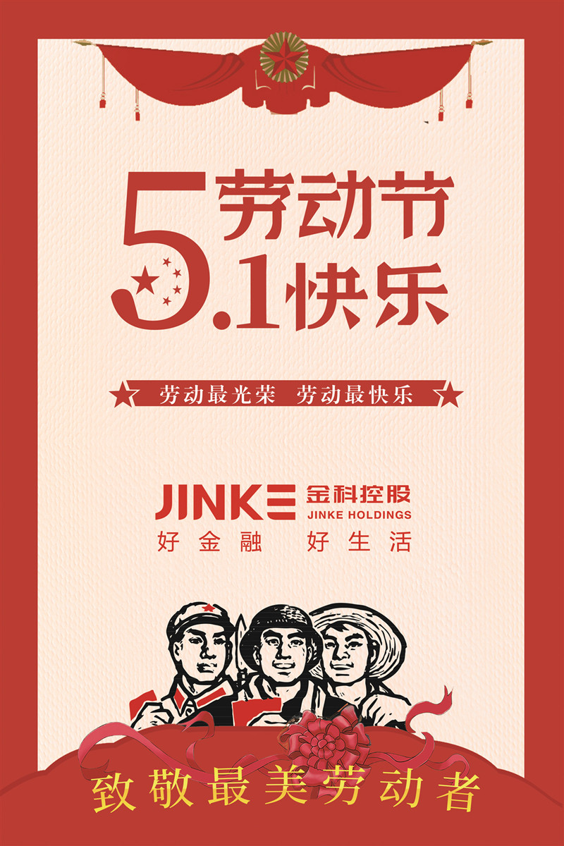 五一勞動(dòng)節(jié) 主題圖 網(wǎng)頁(yè)版_副本.jpg